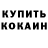 Кодеиновый сироп Lean Purple Drank Ken Tenny
